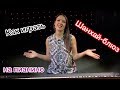 Как играть "Шанхай-блюз" на пианино