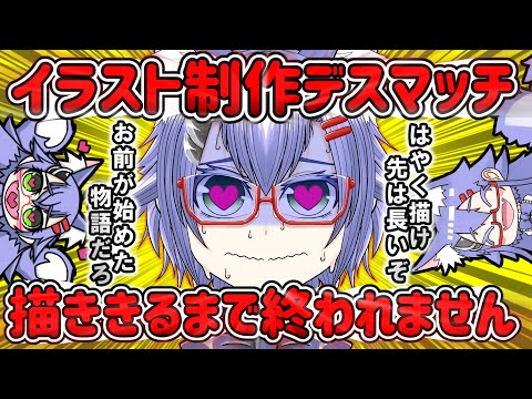 イラスト制作デスマッチ!!描ききるまで終われません!!　08/09【Vtuber_イラスト制作配信_ #short 】