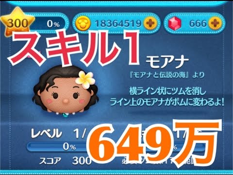 ツムツム モアナ Sl1 649万 Youtube ツムツム モアナ Sl1 649万 Youtube