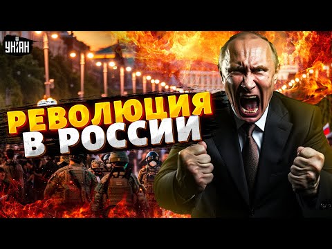 Все! Конец для Путина: Россию ждет ВОССТАНИЕ. Протесты в Москве не остановить. Крах недоимперии