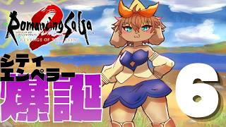 【ロマサガ2R】第６話　シティエンペラー爆誕！！！【ケモノ系Vtuber】