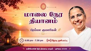 LIVE RajaYoga Meditation | மாலை நேர தியானம் | Meditate Now