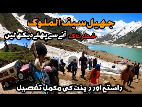 Видео: Кой е jheel saif ul malook?