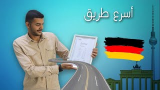 تعلمت اللغة الالمانية في 30 يوم!