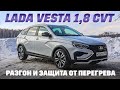 Lada vesta 18 cvt         