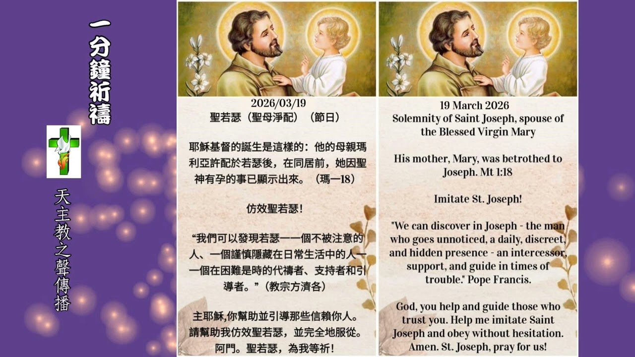 【一分鐘祈禱】2026.03.19