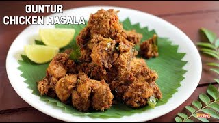 Guntur Chicken Masala | Dry-Chicken Masala | Chicken Recipes
