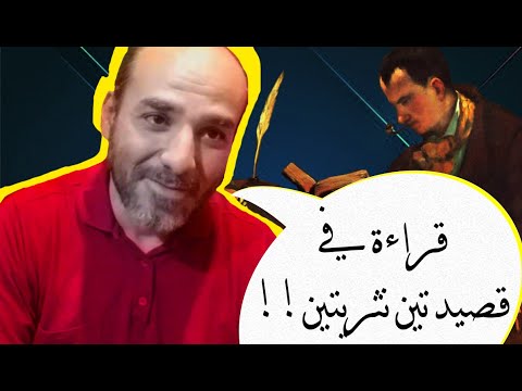 نصيحة ومداعبة نقدية لأحبابنا دعاة ما أسموه قصيدة النثر