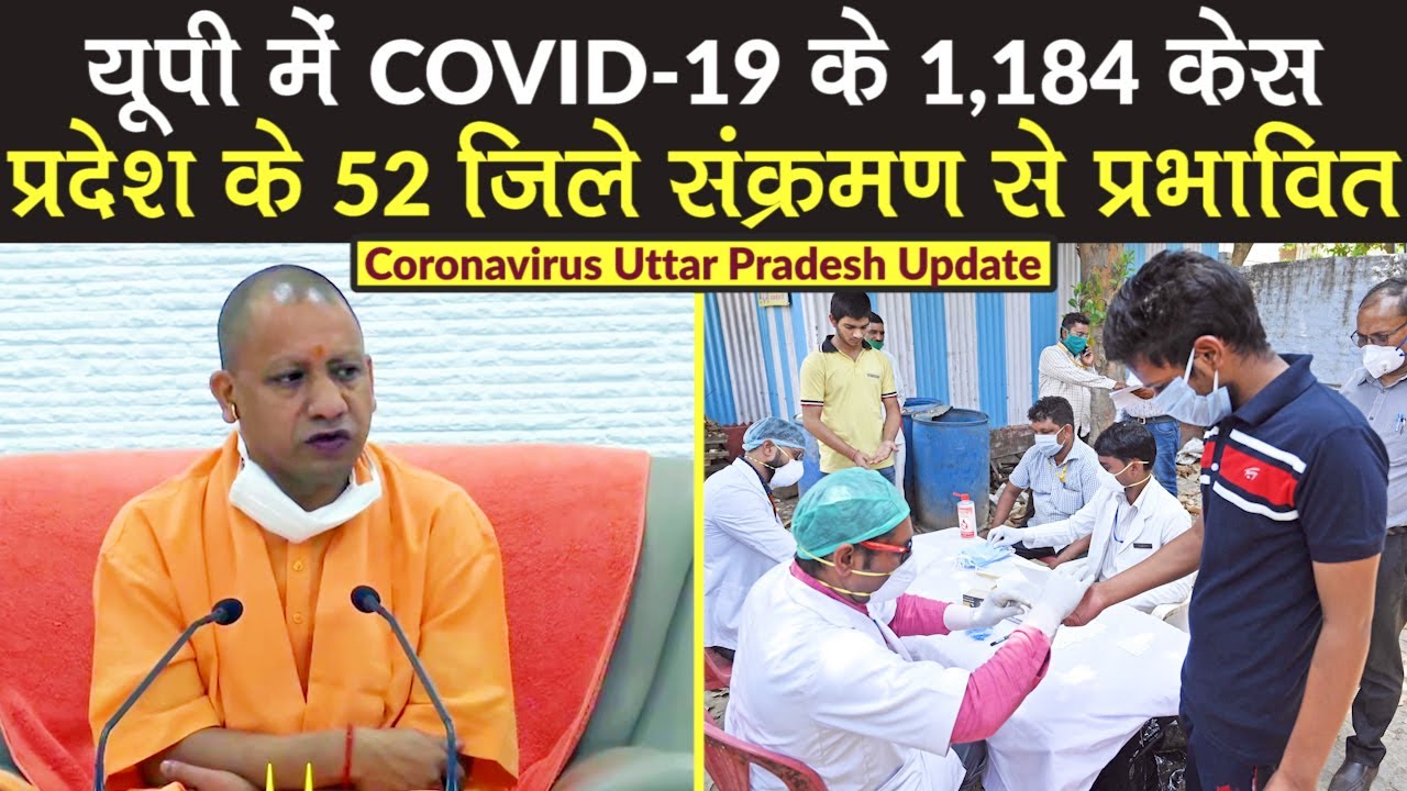 Coronavirus Uttar Pradesh Update: यूपी में 52 जिले संक्रमण से प्रभावित, 1,184 केस