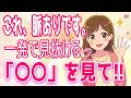 一発で女性からの好意を見抜く方法とは?、好きな男性と「二人きり」の時に見せる脈ありサイン+α人気動画限定ベスト聞き流し【ゆるーりチャンネル】