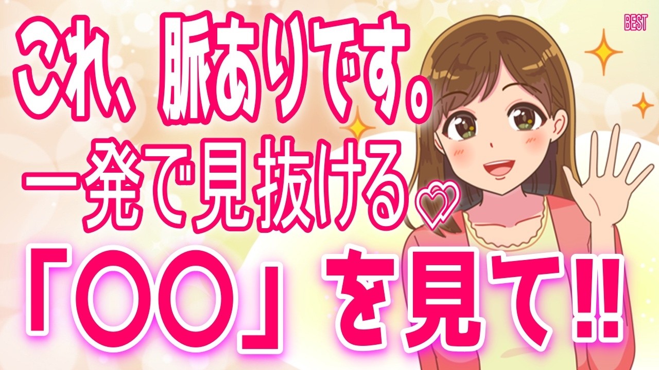 一発で女性からの好意を見抜く方法とは?、好きな男性と「二人きり」の時に見せる脈ありサイン+α人気動画限定ベスト聞き流し【ゆるーりチャンネル】