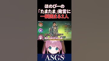 【ASGS】ほのぴーの「たまたま」発言に一瞬固まる男子たちです【でっぷ/西村歩乃果/ひなん切り抜き】　#apex  #apexlegends #ASGS #shorts