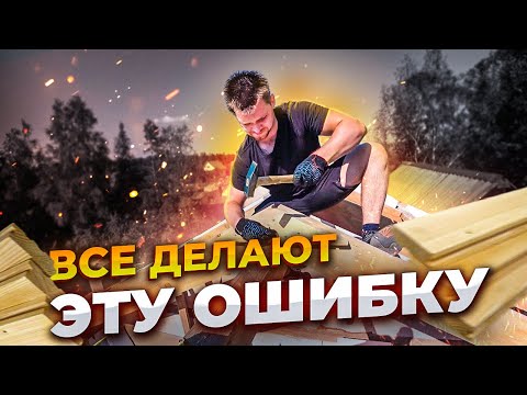 Где я ОШИБСЯ при строительстве ДОМА своими руками?