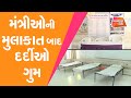 PHC Centre માં મત્રીઓની મુલાકાત બાદ દર્દીઓ ગુમ | Ahmedabad | GT