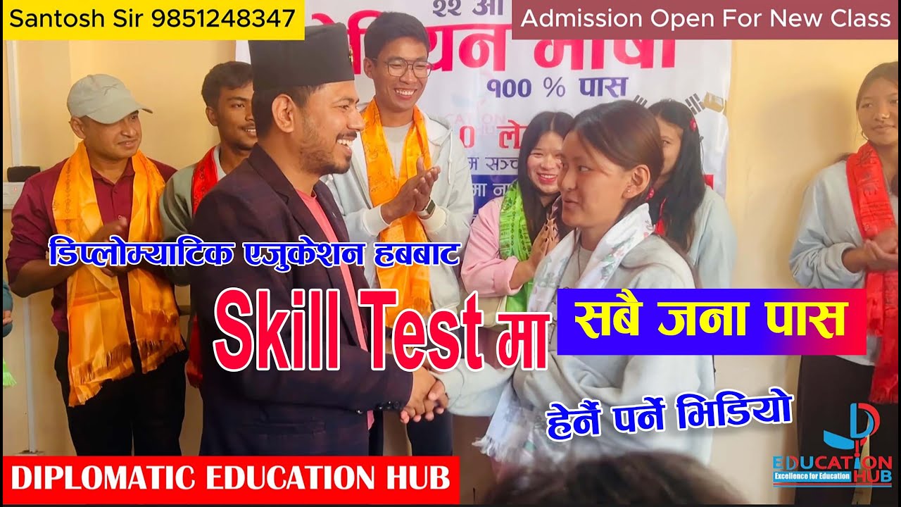 DEH बाट  Skill Test दिएका सबै पास ! 100 % नतिजा ! नतिजा देखेर सर नै चकित ! बधाई तथा सफलताको कामना !!