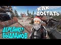 Как ДОСТАТЬ клан ЗЛОБНЫХ БЫДЛАНОВ?! Неожиданное знакомство. CheZee. RUST / РАСТ .