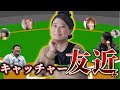 PL学園OBが真剣に考える芸能人オーダーのキャッチャーは友近！？