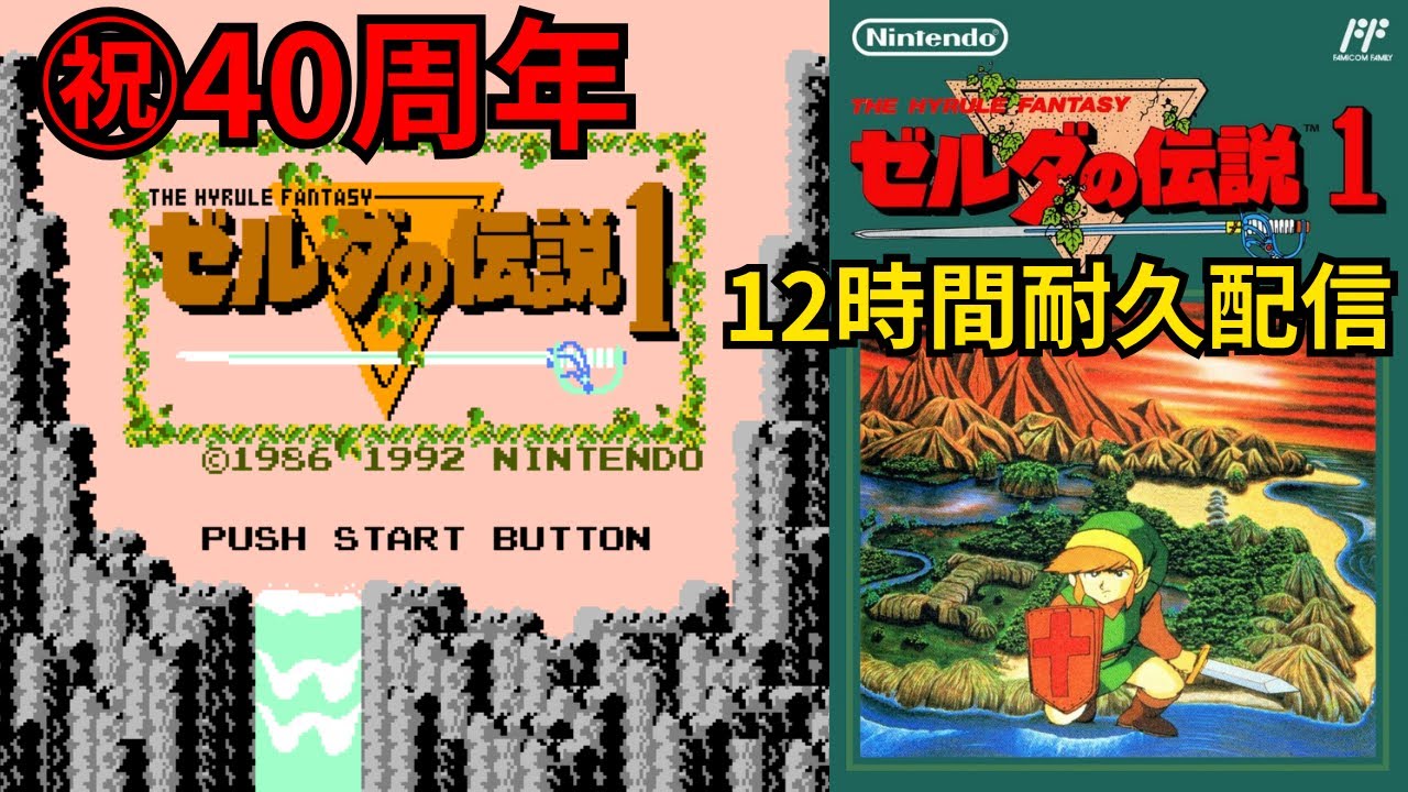 ファミコン ゼルダの伝説１ＲＯＭ版 ☆任天堂ゼルダの伝説1 ファミコンソフト【1994年】 - メルカリ