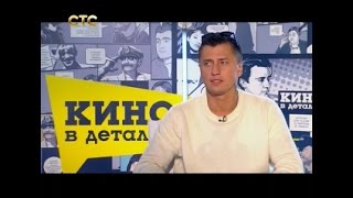 Кино в деталях.06.03.2017. Павел Прилучный