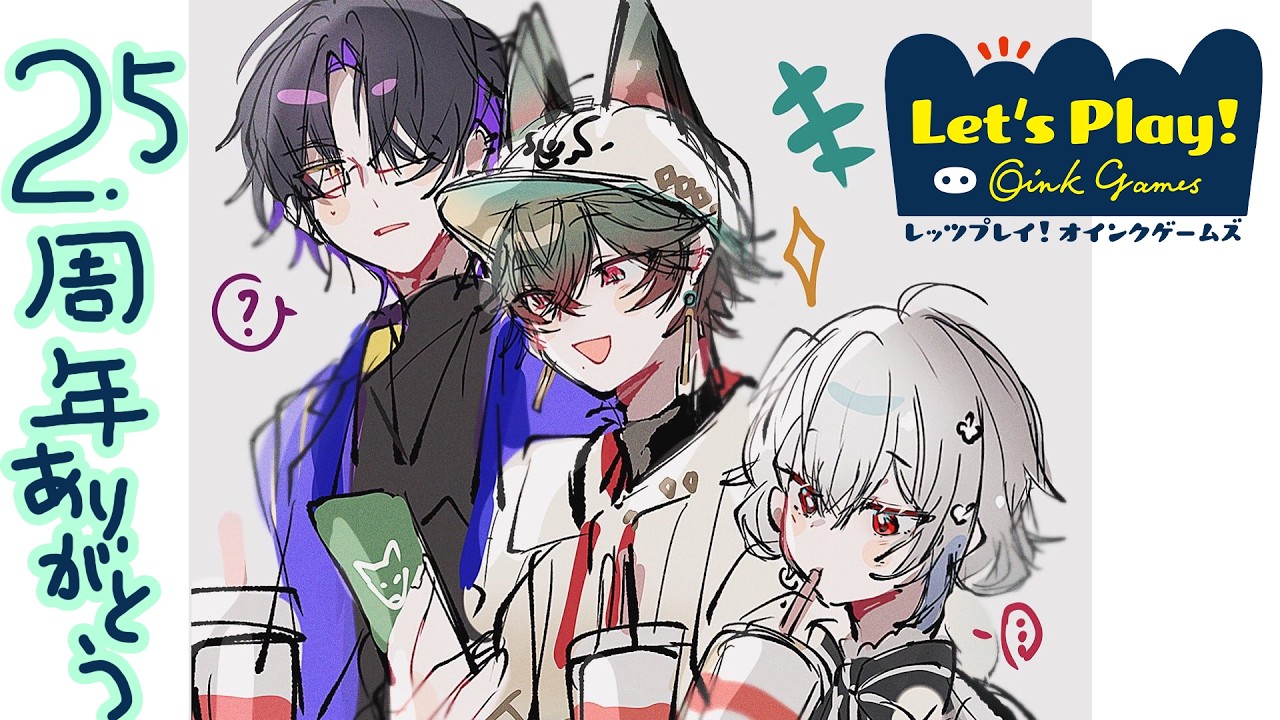 レッツプレイ！オインクゲームズ 】 しのずくも2.5周年 【八神ツクモ