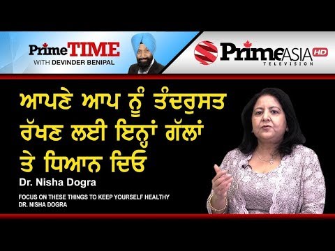 Prime Time - Focus On These Things To Keep Yourself Healthy - Dr. Nisha Dogra