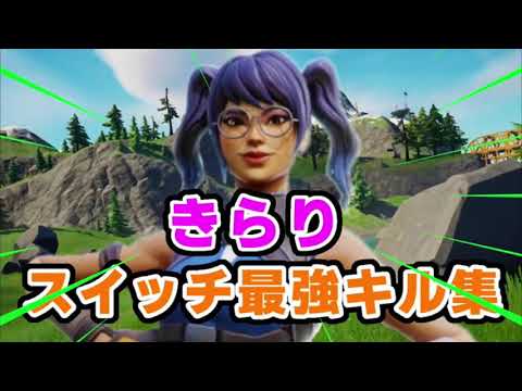 フォートナイトSwitchジャイロキル集