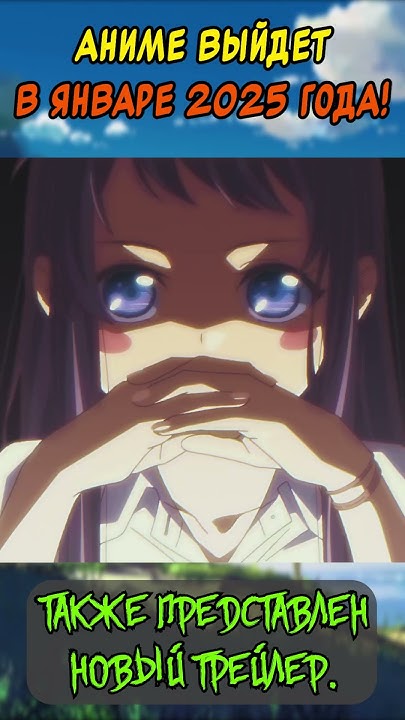 Аниме Новости || Смотри описание || #anime #аниме #анименовости - YouTube