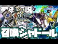 【遊戯王マスターデュエル】 究極の融合デッキが蘇る…！ 『召喚シャドール』 【ゆっくり解説】