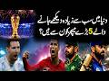 FIFA World Cup 2026 | Top 5 Most Watched Football Matches in the World | Biggest Games Ever