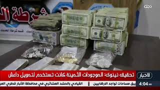 الموصل.. العثور على 1.6 مليون دولار وسبائك تحت الانقاض
