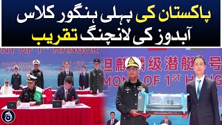 Launching ceremony of Pakistan’s first Hungor class submarine in China - Aaj News