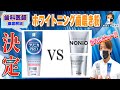 【 クリニカ ノニオ ホワイトニング 】歯医者が解説!LIONのホワイトニング歯磨き粉(2023年最新)ライオン NONIO 歯が白くなる 歯磨剤