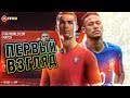 FIFA WORLD CUP 18 - ПЕРВЫЙ ВЗГЛЯД, ПЕРВЫЕ ПАКИ