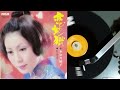 水奈月順子 , 恋地獄(遠藤実遠藤実只野通泰) , RCA JRT-1410-A , 1975.2