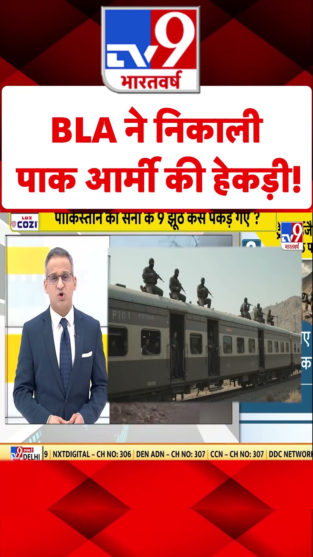 BLA ने निकाली पाक आर्मी की हेकड़ी!#tv9shorts