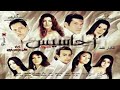 فيلم احاسيس بطولة باسم سمرة و علا غانم و ادوارد