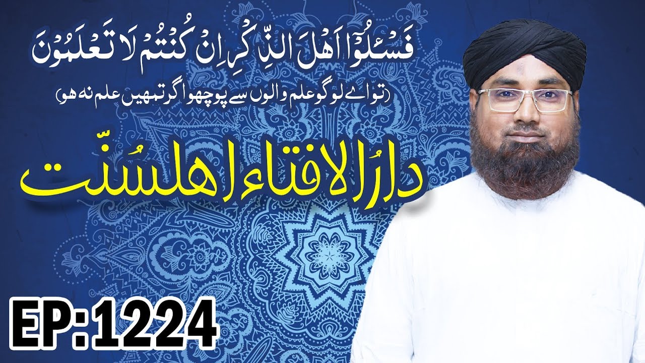 jamaat dawa wa tabligh maroc Islam – Muslim Law – Sharia Law – Darul Ifta Ahl e Sunnat Ep 1224 – دارالافتاء اہلسنت