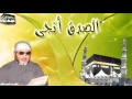 كشك الصدق أنجى كشك الصدق أنجى