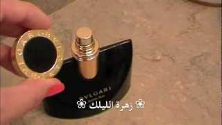 ريفيو: عطر جاسمين نوار من بولغري Bvlgari Jasmin Noir