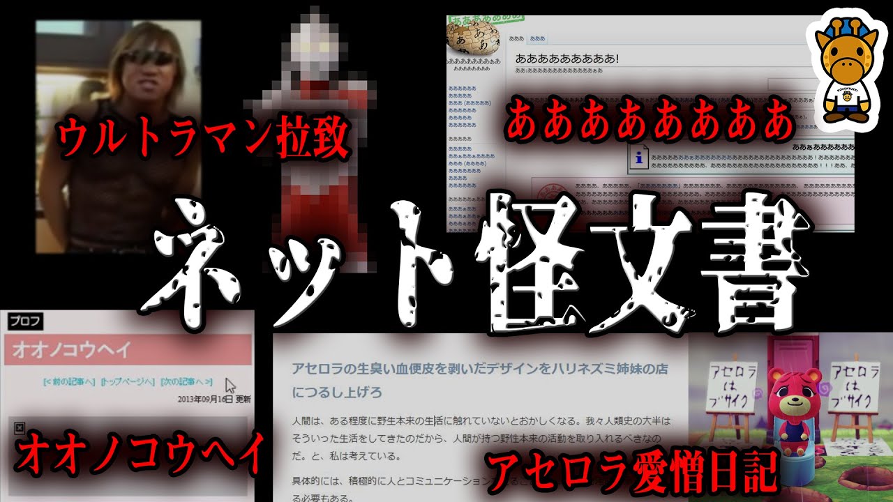 怖い怪文書11選 タクヤさんやウルトラマンの怪文書についても解説します ゲームメインのサブカル総括シティ 怖い怪文書11選 タクヤさんやウルトラマンの怪文書についても解説します ゲームメインのサブカル総括シティ