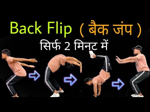 वीडियो: जंप स्टाइल कैसे सीखें