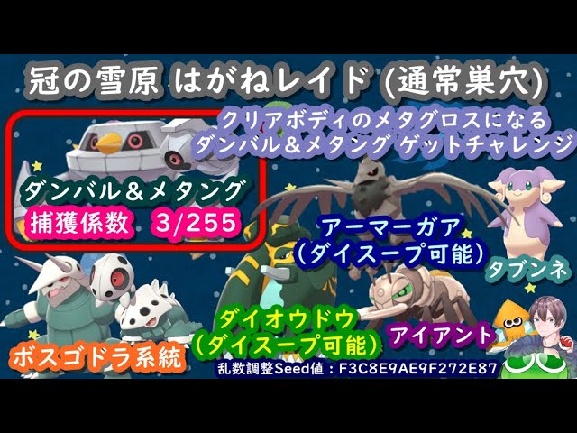 ポケモン剣盾 鋼 化石の色違いレイド配布 ダイマックスアドベンチャー ポケモン交換会ライブ 年12月1日 朝 夜の部 ポケモンソードシールド Youtube ポケモン剣盾 鋼 化石の色違いレイド配布 ダイマックスアドベンチャー ポケモン交換会ライブ 年12月1日 朝 夜の部 ポケモンソードシールド Youtube