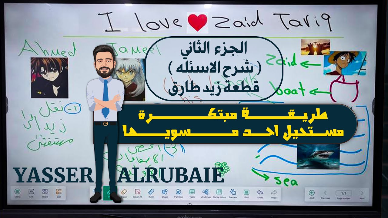 الجزء الثاني / قطعة زيد طارق انتهت بالنسبه الكم ، تضمنلك الدرجة الكاملة بالقطعة بالمدرسة وبالوزاري