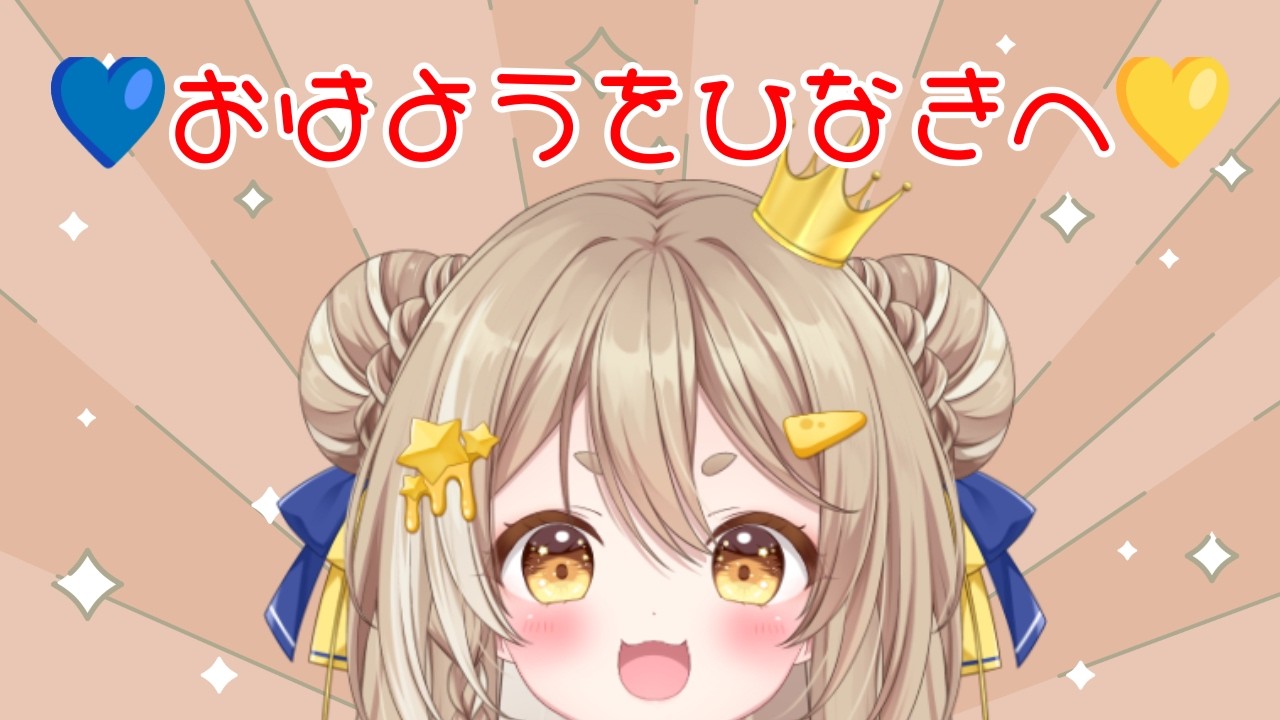【雑談/朝活】元気もりもり!公星ひなき#shorts