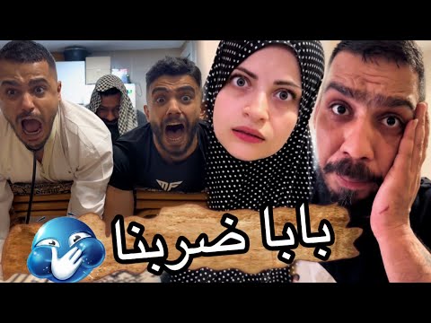ضربني بابا ام سيف جيفارا محمد رامي نانو