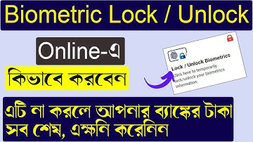 Biometric lock / unlock process in Bengali | How to  lock and unlock adhaar biometric online