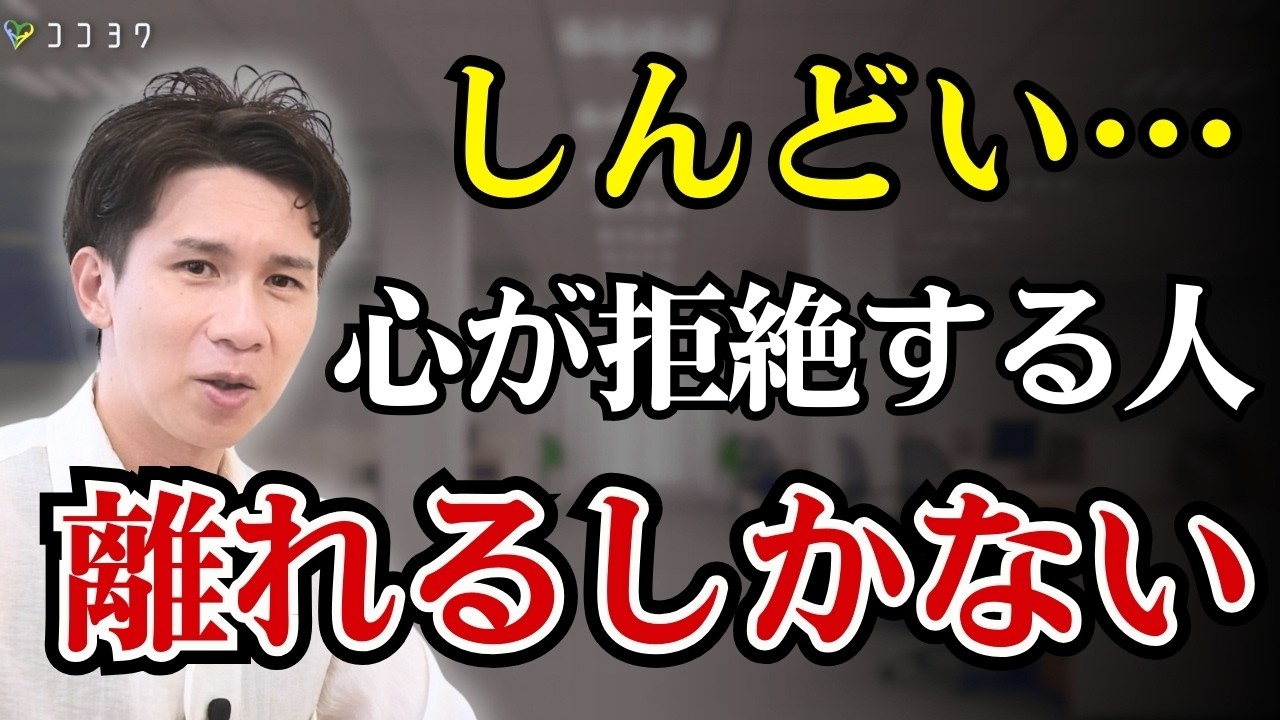 「会いたくない…」心が耐えられない人との向き合い方とは？職場の「苦手な人」に無理は禁物な理由を解説