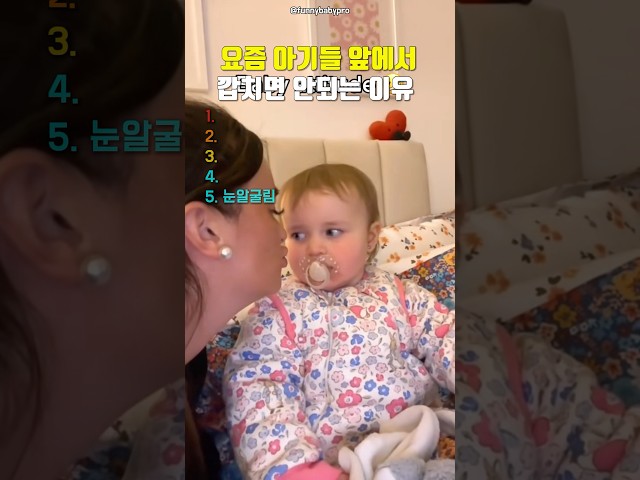 역대급 성깔 있는 요즘 아기들 앞에서 깝치면 안되는 이유