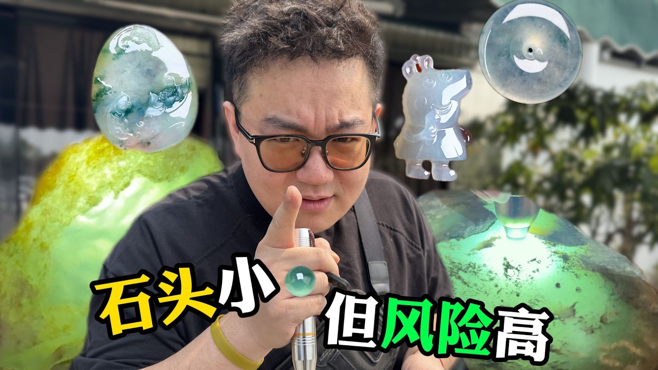 45万翡翠原石，到底如何才能一刀富？