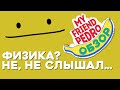 Обзор My Friend Pedro - желтый убийца времени